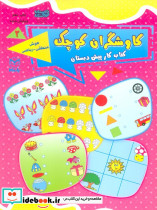 کاوشگران کوچک دو