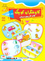 کاوشگران کوچک سه