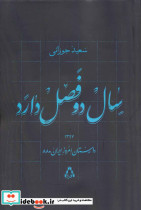 سال دو فصل دارد نشر افراز - تصویر 2