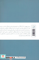 گهواره سبز افرا - تصویر 2