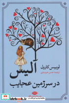 آلیس در سرزمین عجایب نشر نگاه