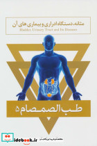 طب الصمصام پنج
