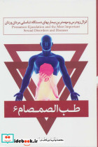 طب الصمصام شش