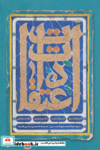 اعتقادات نشر کتابستان