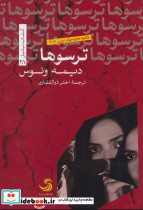 ترسوها نشر تیسا