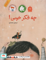 چه فکر خوبی نشر فاطمی
