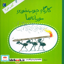 کارگاه چوب خوری موریانه ها 