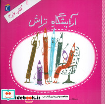 آرایشگاه تراش 
