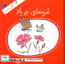 نمره های بد باد 