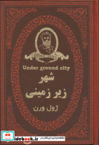 شهر زیر زمینی - تصویر 2