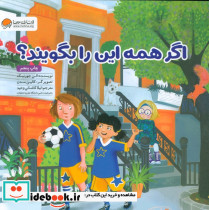 اگر همه این را بگویند