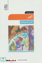 آلام نشر علم