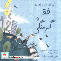  فقر و گرسنگی