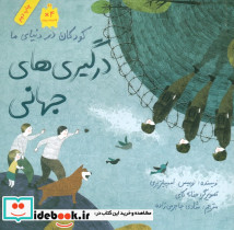 درگیری های جهانی
