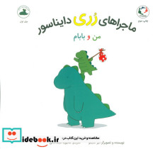 ماجراهای رری دایناسور 