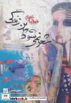 شعر نمی شود این زندگی
