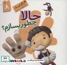 درآمدی بر آراء ملانی کلاین