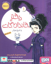 دختر خاندان گات یک