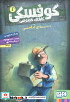 کوفسکی کارآگاه خصوصی یک