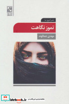 تموز نگاهت - تصویر 2