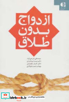 ازدواج بدون طلاق نشر دانژه