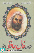 فال حافظ نشر اروند