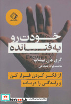 خودت رو به فنا نده - تصویر 2