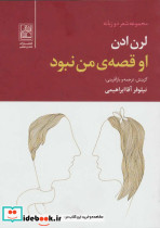 او قصه من نبود - تصویر 2