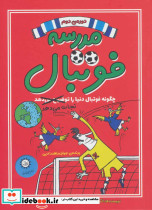 مدرسه فوتبال دو