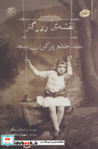 نقشه ی روزگار