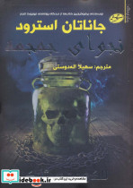 نجوای جمجمه 