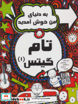  تام گیتس یک