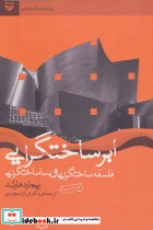ابر ساختگرایی