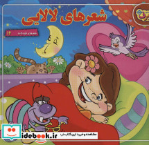 شعرهای کودکانه 16 