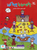 جای من را پیدا کن مقدماتی یک