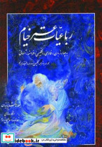 رباعیات خیام نشر کتابسرای میردشتی