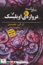دروازه ی اوبلیسک