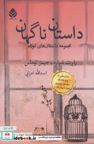 داستان ناگهان نشر قطره