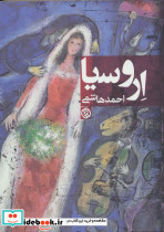 اروسیا
