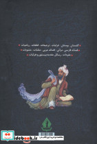 کلیات سعدی نشر بدرقه جاویدان - تصویر 2