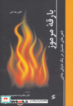 بارقه مرموز