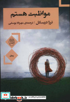 مواظبت هستم - تصویر 2