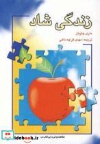 زندگی شاد نشر شباهنگ
