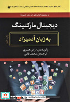 دیجیتال مارکتینگ نشر هیرمند