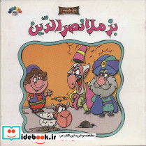 بز ملانصرالدین - تصویر 2