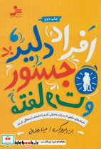 افراد دلیر جسور و متفاوت - تصویر 2
