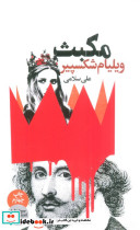 مکبث نشر گویا
