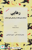 رهایی نشر اوحدی