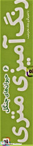 رنگ آمیزی متری شش