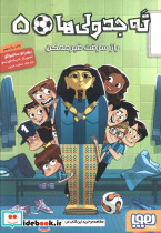 ته جدولی ها پنج
